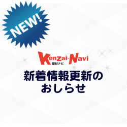 new-kenzai-navi